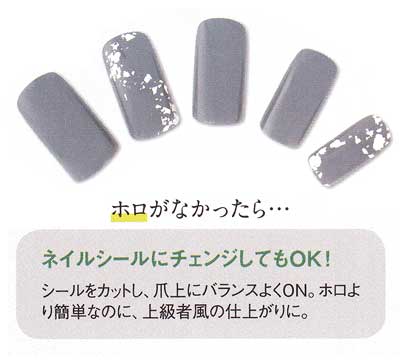 ホロ ネイル