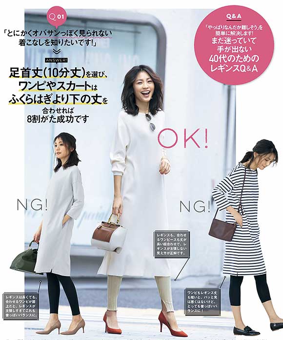 レギンス×ワンピース