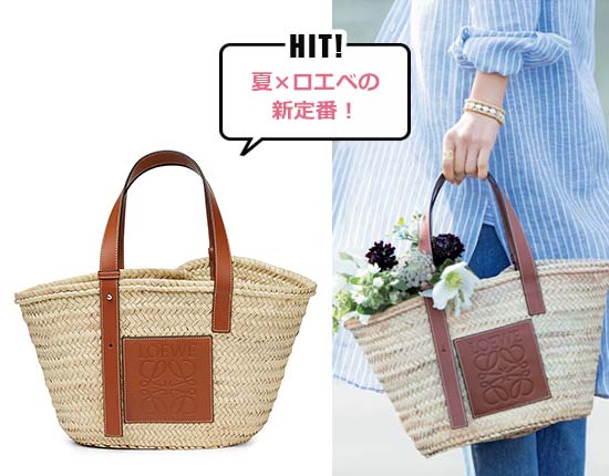 ロエベ かごバッグ