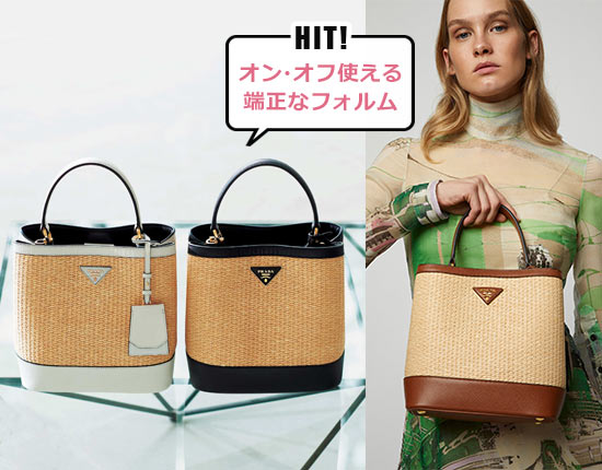 プラダ かごバッグ