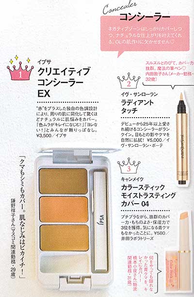 steady ベストコスメ コンシーラー