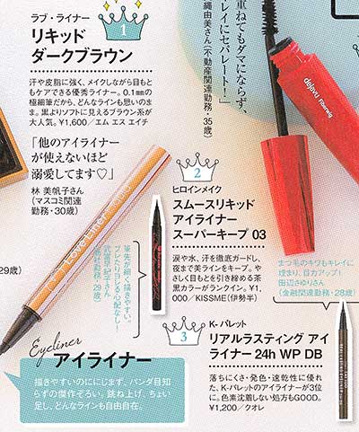 steady ベストコスメ アイライナー