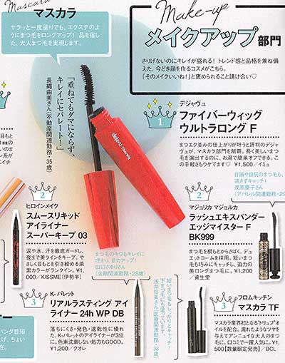 steady ベストコスメ マスカラ