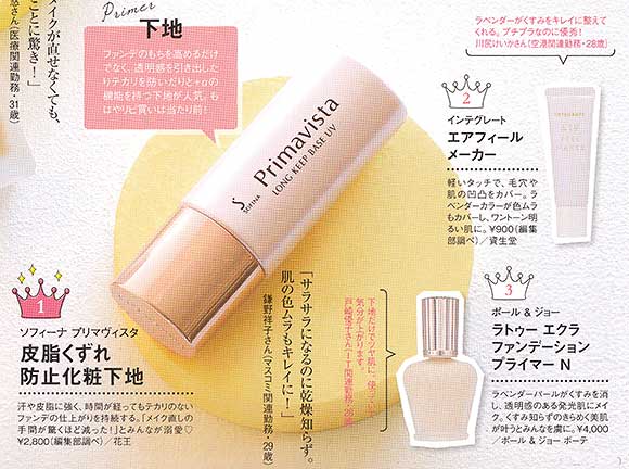 steady ベストコスメ 下地