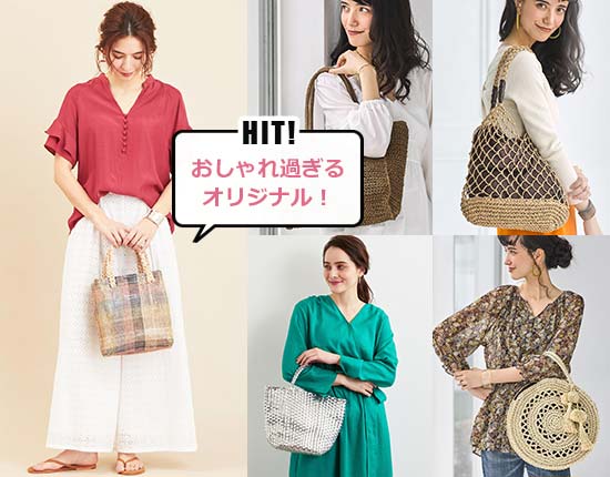 ユナイテッドアローズ かごバッグ