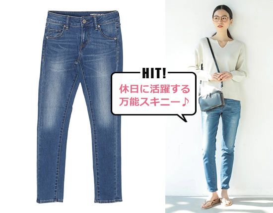 アメリカンホリック スキニーフィットデニム