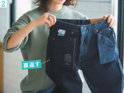 デニムの洗い方2