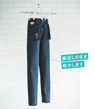 デニム 干し方