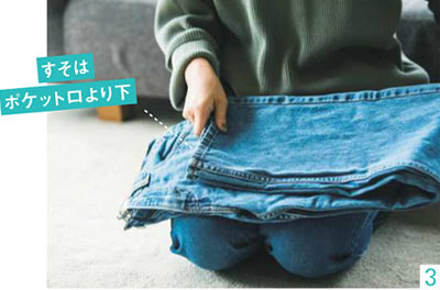 デニムの収納方法2
