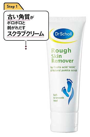 ラフ・スキン・リムーバー