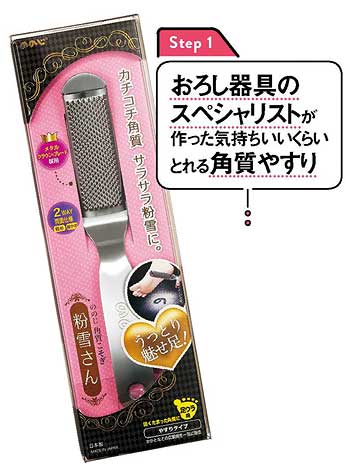 ののじ角質こそぎ・粉雪さん