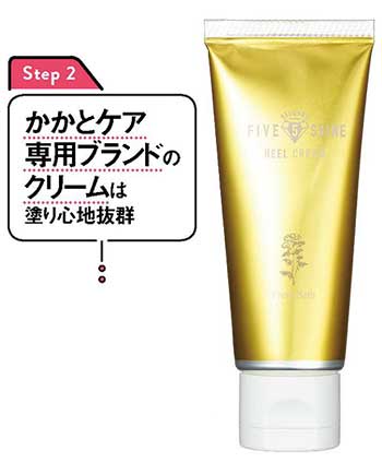 5SSかかとクリーム