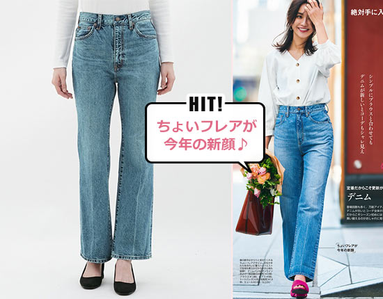 GU セミフレアジーンズ