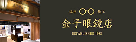 金子眼鏡店