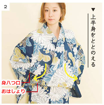 浴衣 着付け2