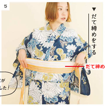 浴衣 着付け5