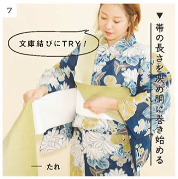 浴衣 着付け7