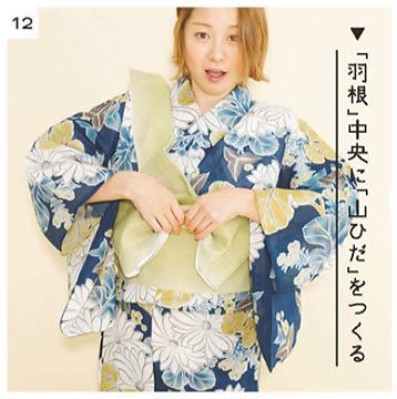 浴衣 着付け方4