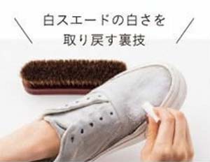 スエードスニーカー 手入れ4