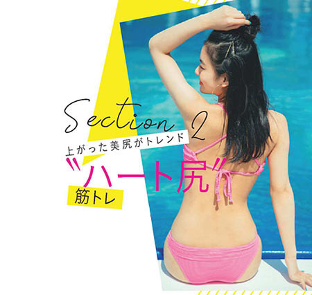 水着 尻 筋トレ