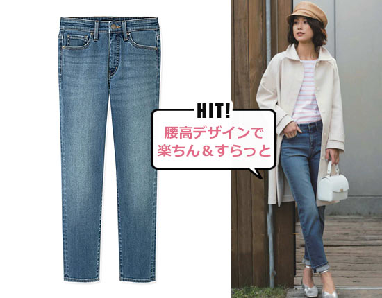 ユニクロ ハイライズスキニーアンクルジーンズ