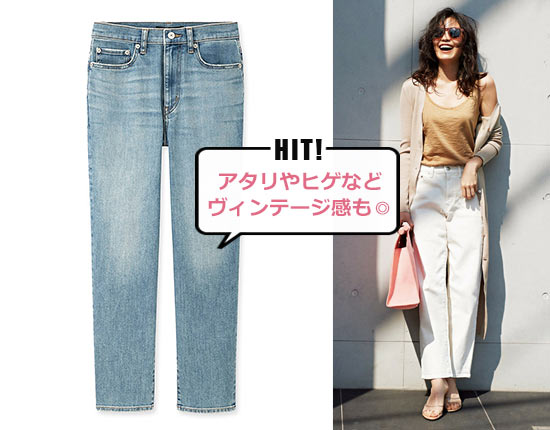 ユニクロ ウルトラストレッチジーンズ。