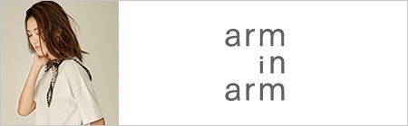 アームインアーム