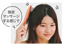 髪 ブラッシング