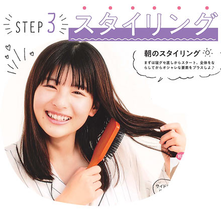 サラサラ髪 スタイリング