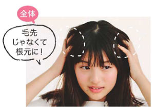 サラサラ髪 スタイリング5