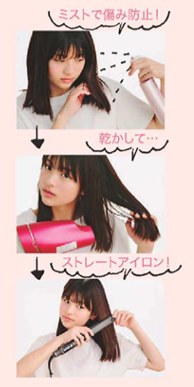 サラサラ髪 スタイリング11