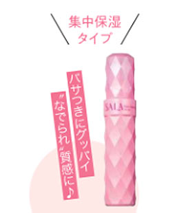 サラ ヘアエッセンス ディープモイスチャー