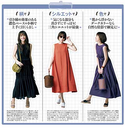 着痩せワンピース