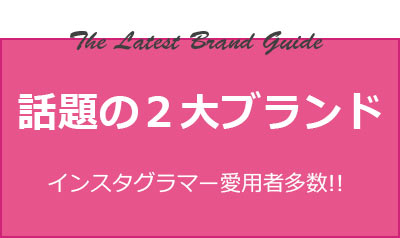 高見えブランド タイトル