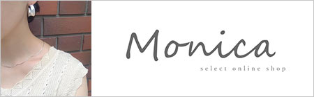 モニカセレクト
