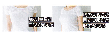 大胸コーデ 悩み