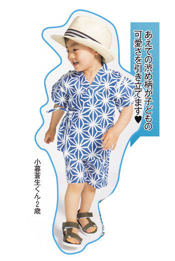 プティマイン 子供甚平