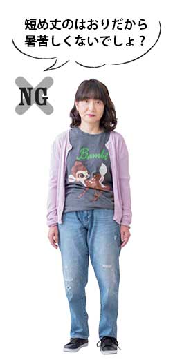 ぽっちゃりNGコーデ8