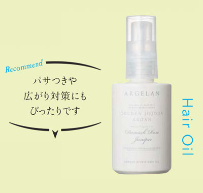 アルジェラン ダメージリペア ヘアオイル