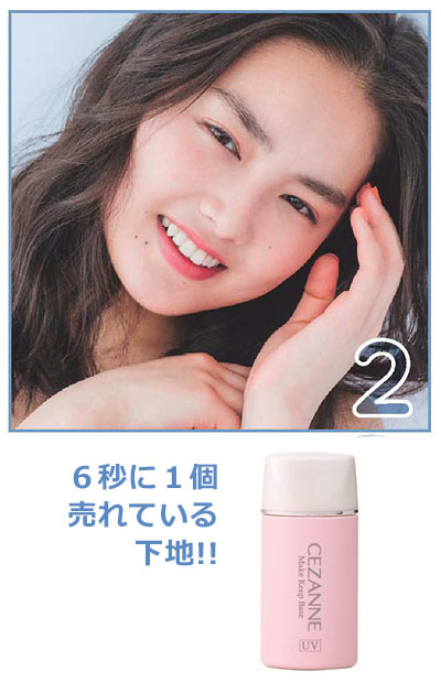 セザンヌ 人気プチプラコスメ