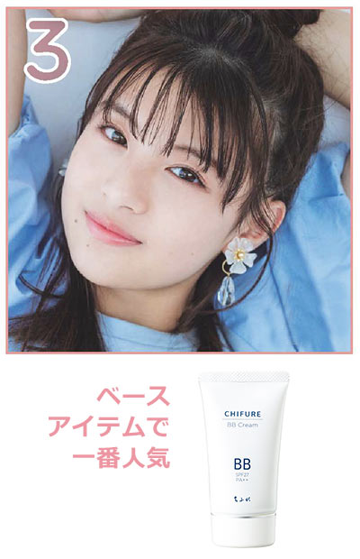 ちふれ 人気コスメ