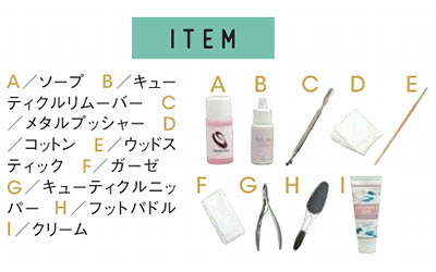 フットケア 使用アイテム