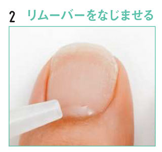 フットケア方法2