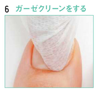 フットケア方法6