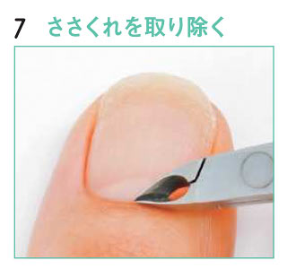 フットケア方法7