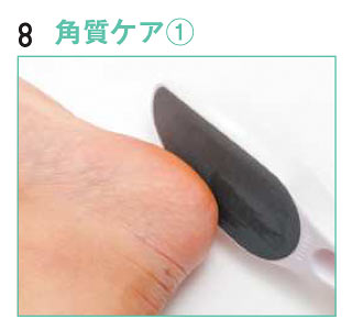 フットケア方法8