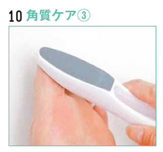 フットケア方法10