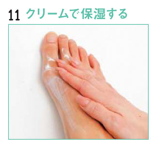 フットケア方法11