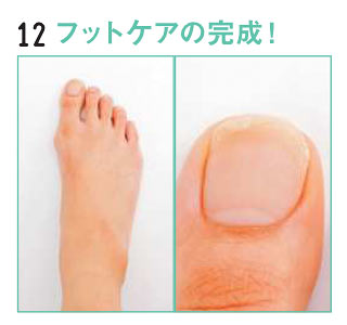 フットケア方法12