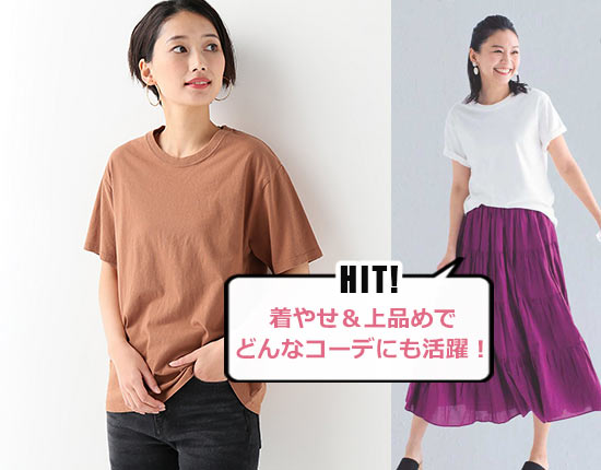 ジャーナルスタンダード 通勤Tシャツ